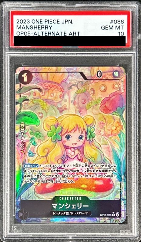 PSA10鑑定済〕マンシェリー(パラレル/illust:sowsow)【R/P】{OP05-088}