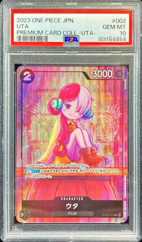 PSA10鑑定済〕ウタ(illust:sowsow)【SR】{ST08-002}