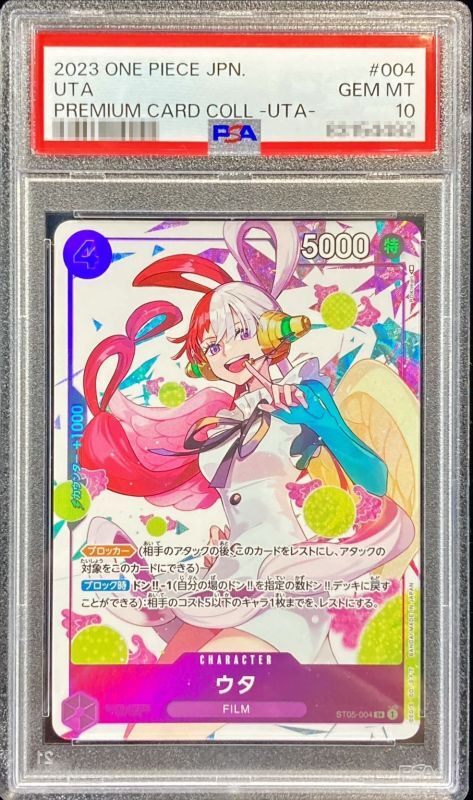 状態難/PSA10鑑定済〕ウタ(illust:POKImari)【SR】{ST05-004} [※状態難