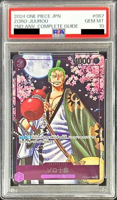 PSA10鑑定済〕ゾロ十郎(漫画絵)【R】{OP05-067}