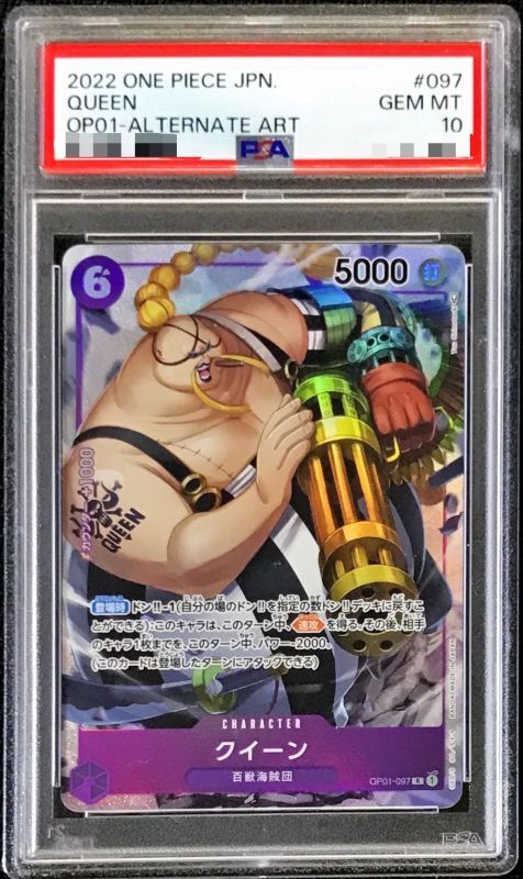 PSA10鑑定済〕クイーン(パラレル/illust:Yuu Shimotsuki)【R/P】{OP01-097}