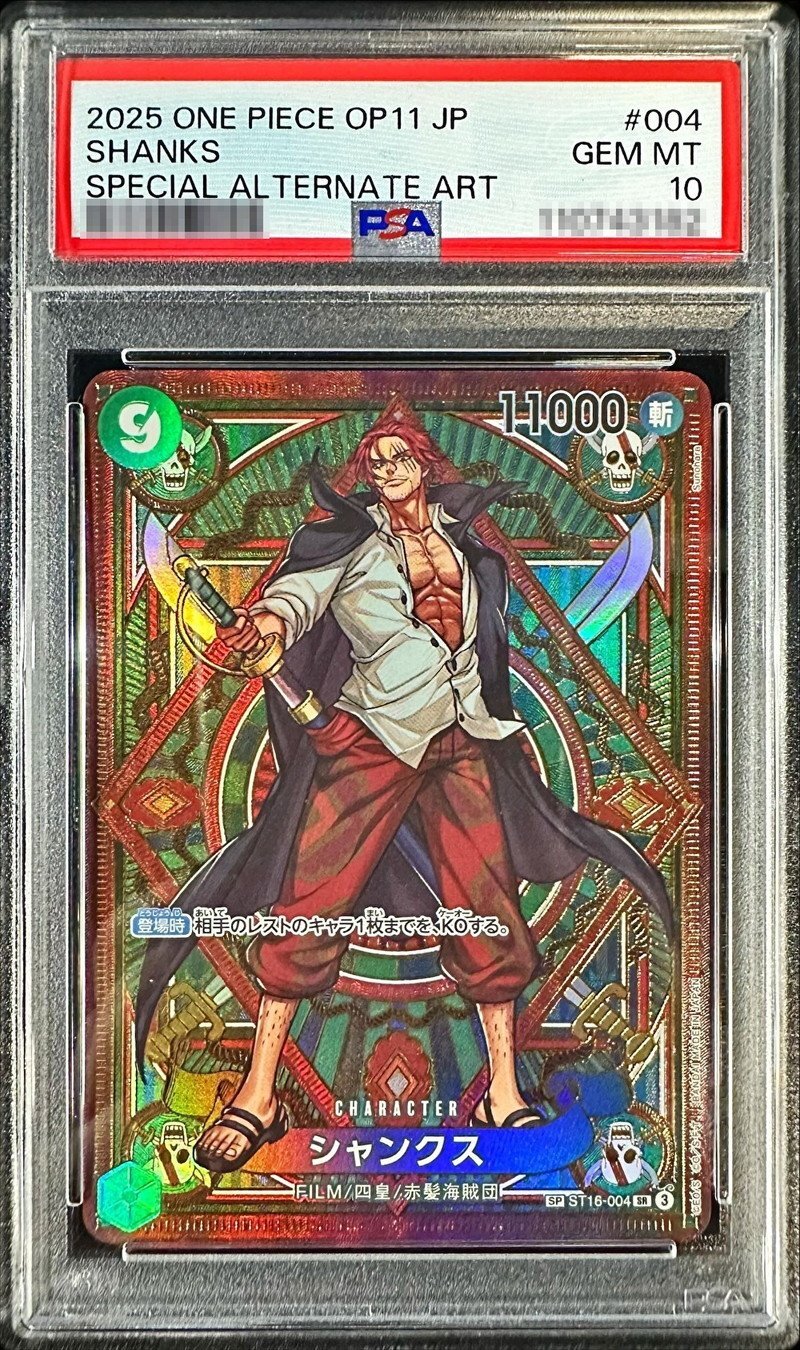 PSA10】ワンピースカードゲーム SP シャンクス まとめ売り PSA10鑑定