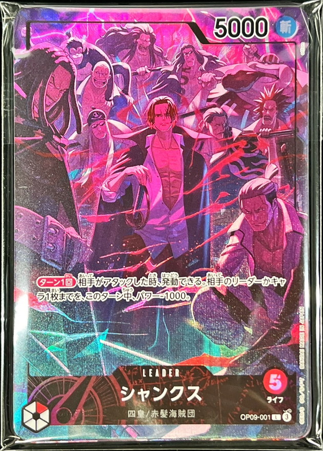 シャンクス(未開封/illust:otton)【L】{OP09-001}