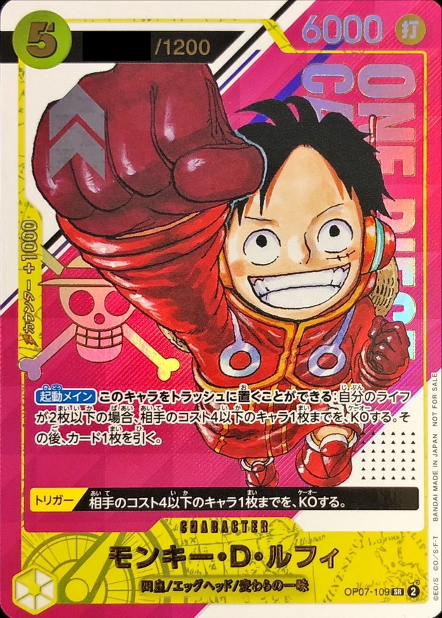 ワンピース ワンピーベリーマッチ ルフィ メモリアルクルー PJ-012 未