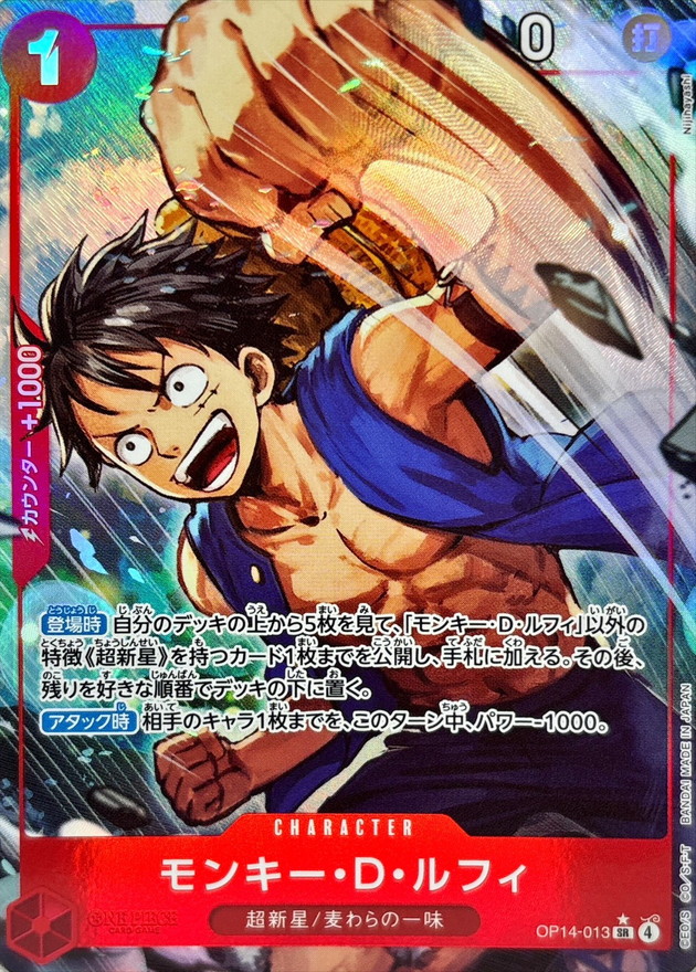 モンキー・D・ルフィ(パラレル/illust:Nijihayashi)【SR/P】{OP14-013