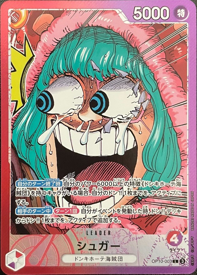 シュガー(驚き顔/漫画絵)【L】{OP10-003} - カードラッシュ ワンピース