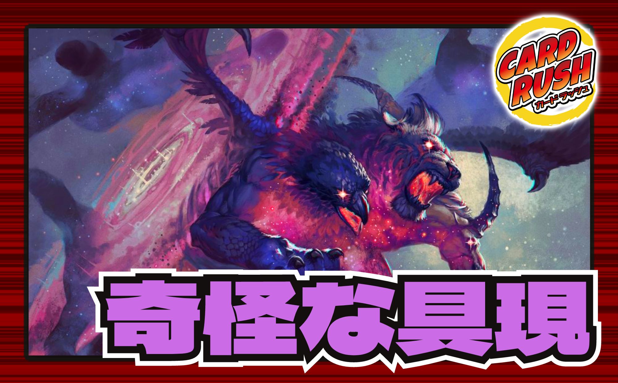 パイオニアデッキタイプ一覧 - カードラッシュ[MTG]