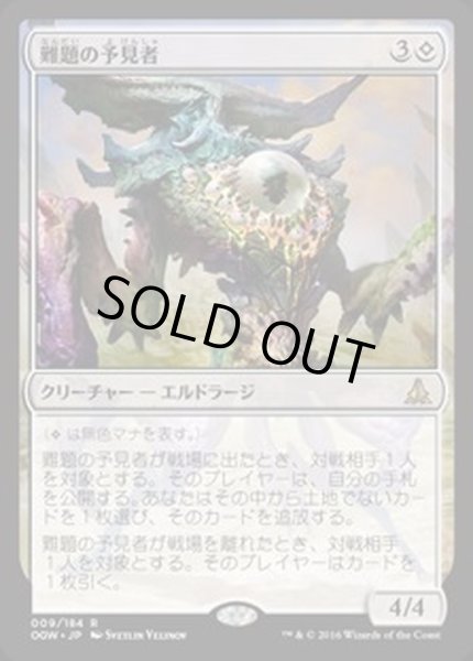 EX+]難題の予見者/Thought-Knot Seer《日本語》【OGW】