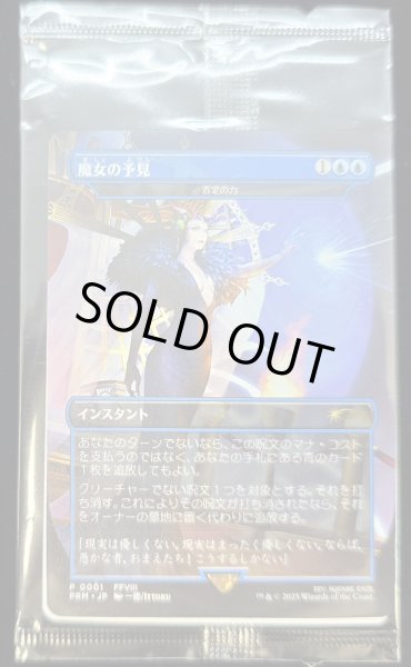 未開封)魔女の予見 // 否定の力/Force of Negation《日本語》【PRM】