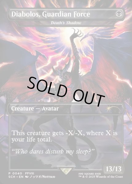 EX+](FOIL)ガーディアンフォース、ディアボロス/Diabolos, Guardian