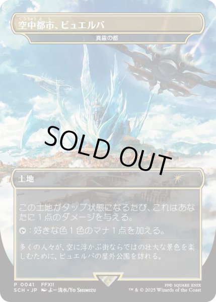 FOIL)空中都市、ビュエルバ/Bhujerba, Floating City // 真鍮の都/City