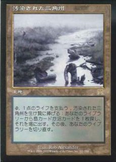 汚染された三角州 - カードラッシュ[MTG]