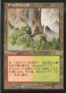 樹木茂る山麓/Wooded Foothills - カードラッシュ[MTG]
