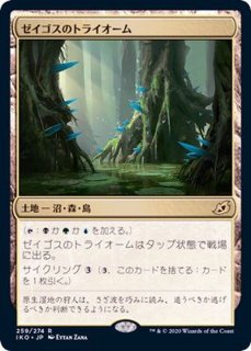 トライオーム - カードラッシュ[MTG]
