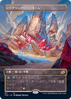トライオーム - カードラッシュ[MTG]