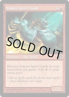 猿人の指導霊/Simian Spirit Guide《英語》【PLC】