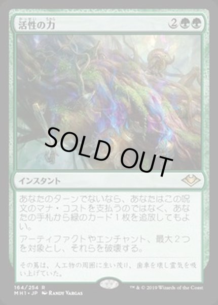 EX+](FOIL)活性の力/Force of Vigor《日本語》【MH1】