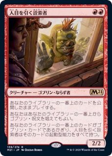 ゴブリンの群衆追い/Goblin Piledriver《日本語》【ORI】