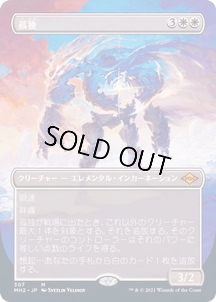 EX+](フルアート)孤独/Solitude《日本語》【MH2】