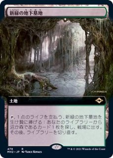 新緑の地下墓地 - カードラッシュ[MTG]
