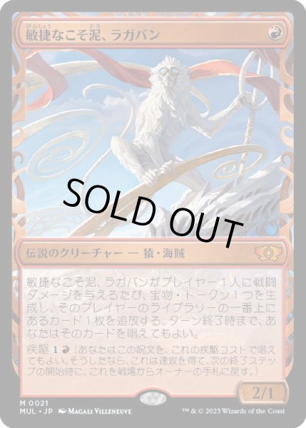 敏捷なこそ泥、ラガバン/Ragavan, Nimble Pilferer《日本語》【MUL】