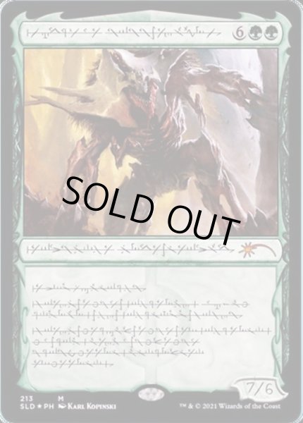 EX](FOIL)(ファイレクシア語)飢餓の声、ヴォリンクレックス/Vorinclex