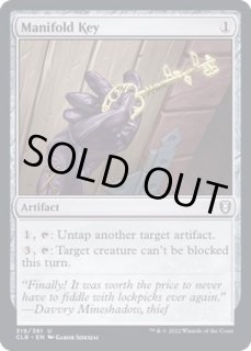 多用途の鍵/Manifold Key - カードラッシュ[MTG]