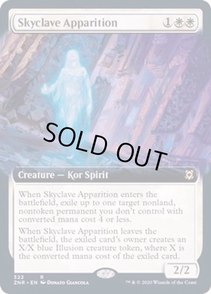 EX+](FOIL)(フルアート)スカイクレイブの亡霊/Skyclave Apparition