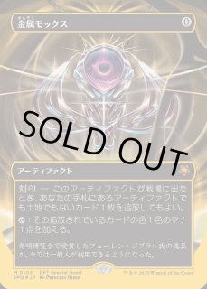 金属モックス - カードラッシュ[MTG]