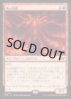 叫ぶ宿敵 - カードラッシュ[MTG]