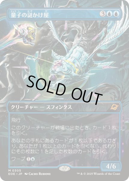 EX](フルアート)量子の謎かけ屋/Quantum Riddler《日本語》【EOE】