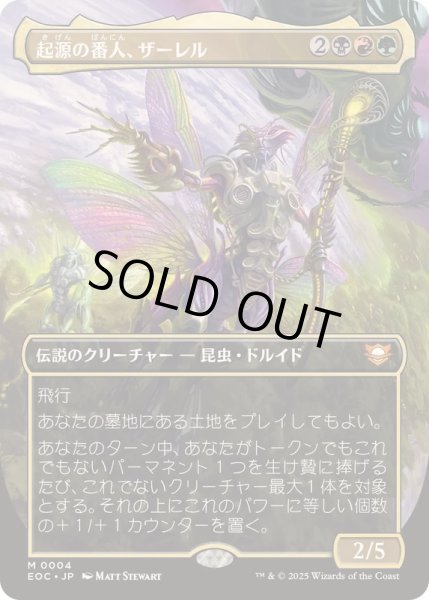 FOIL)(フルアート)起源の番人、ザーレル/Szarel, Genesis Shepherd