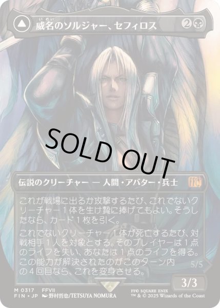 EX](FOIL)(フルアート)(0317)威名のソルジャー、セフィロス/Sephiroth