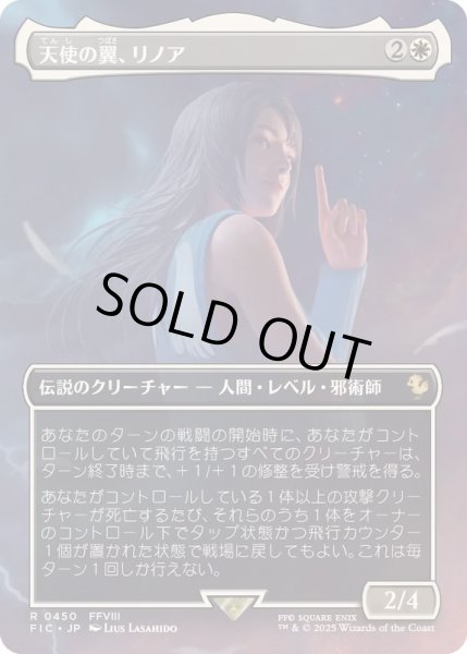 FOIL)(フルアート)天使の翼、リノア/Rinoa, Angel Wing《日本語》【FIC】