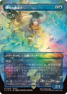 FOIL)(フルアート)霊体の正義/Karmic Justice《日本語》【WOT】