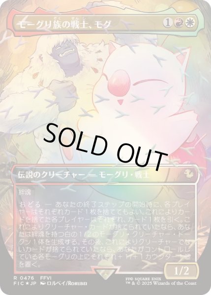 チョコボトラックFOIL)モーグリ族の戦士、モグ/Mog, Moogle Warrior