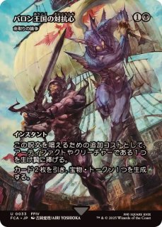 FINAL FANTASY・継承史 FOIL - カードラッシュ[MTG]