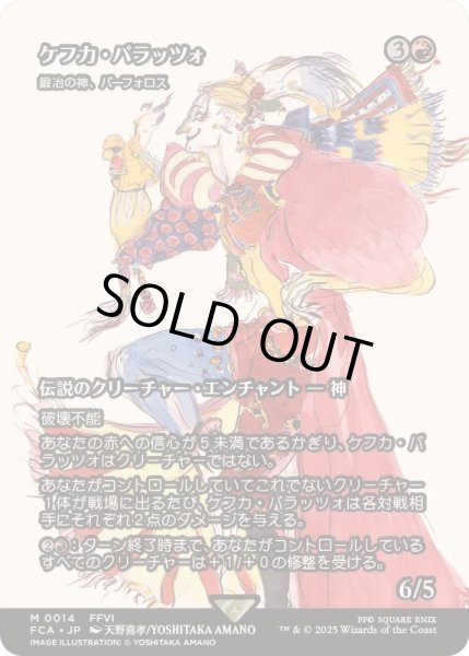 ケフカ・パラッツォ/Kefka Palazzo // 鍛冶の神、パーフォロス