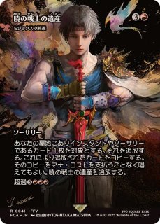 FOIL)サンドリア騎士団/Knights of San d'Oria // イーオスのレイン
