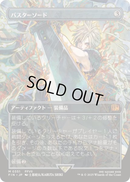 FOIL)(フルアート)バスターソード/Buster Sword《日本語》【FIN】