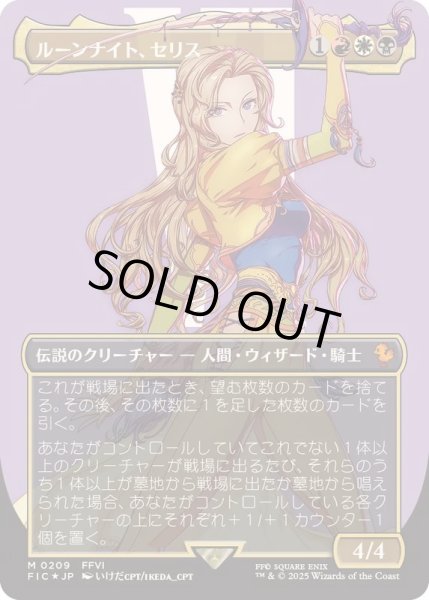 サージFOIL)(フルアート)ルーンナイト、セリス/Celes, Rune Knight