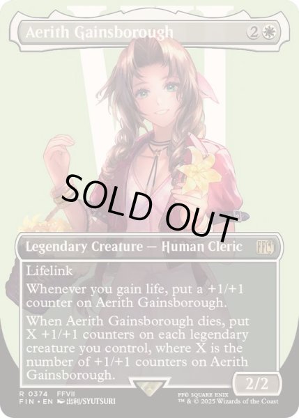 EX+](フルアート)(0374)エアリス・ゲインズブール/Aerith Gainsborough