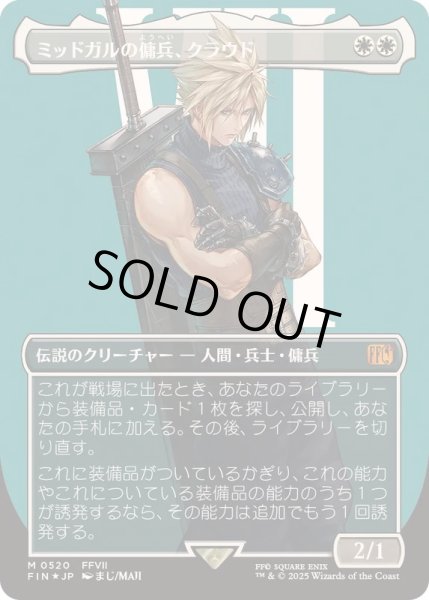 EX+](サージFOIL)ミッドガルの傭兵、クラウド/Cloud, Midgar Mercenary