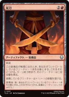 火と氷の剣/Sword of Fire and Ice《日本語》【2XM】