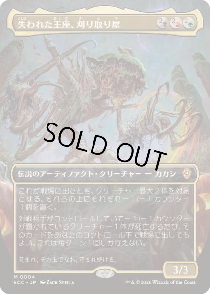 EX+](FOIL)(フルアート)失われた王座、刈り取り屋/The Reaper, King No