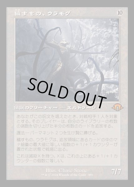 旧枠仕様)穢すもの、ウラモグ/Ulamog, the Defiler《日本語》【MH3】