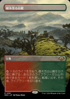 樹木茂る山麓/Wooded Foothills - カードラッシュ[MTG]