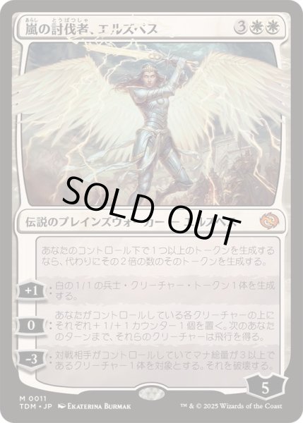 嵐の討伐者、エルズペス/Elspeth, Storm Slayer《日本語》【TDM】