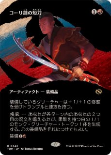 FOIL)(旧枠仕様)四肢切断/Dismember《日本語》【TSR】