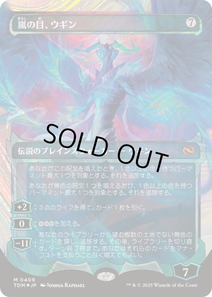 EX+](ハローFOIL)嵐の目、ウギン/Ugin, Eye of the Storms《日本語